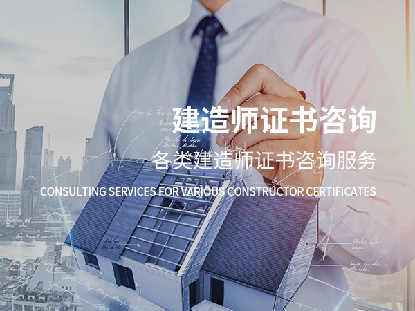 青冈建造师证书咨询